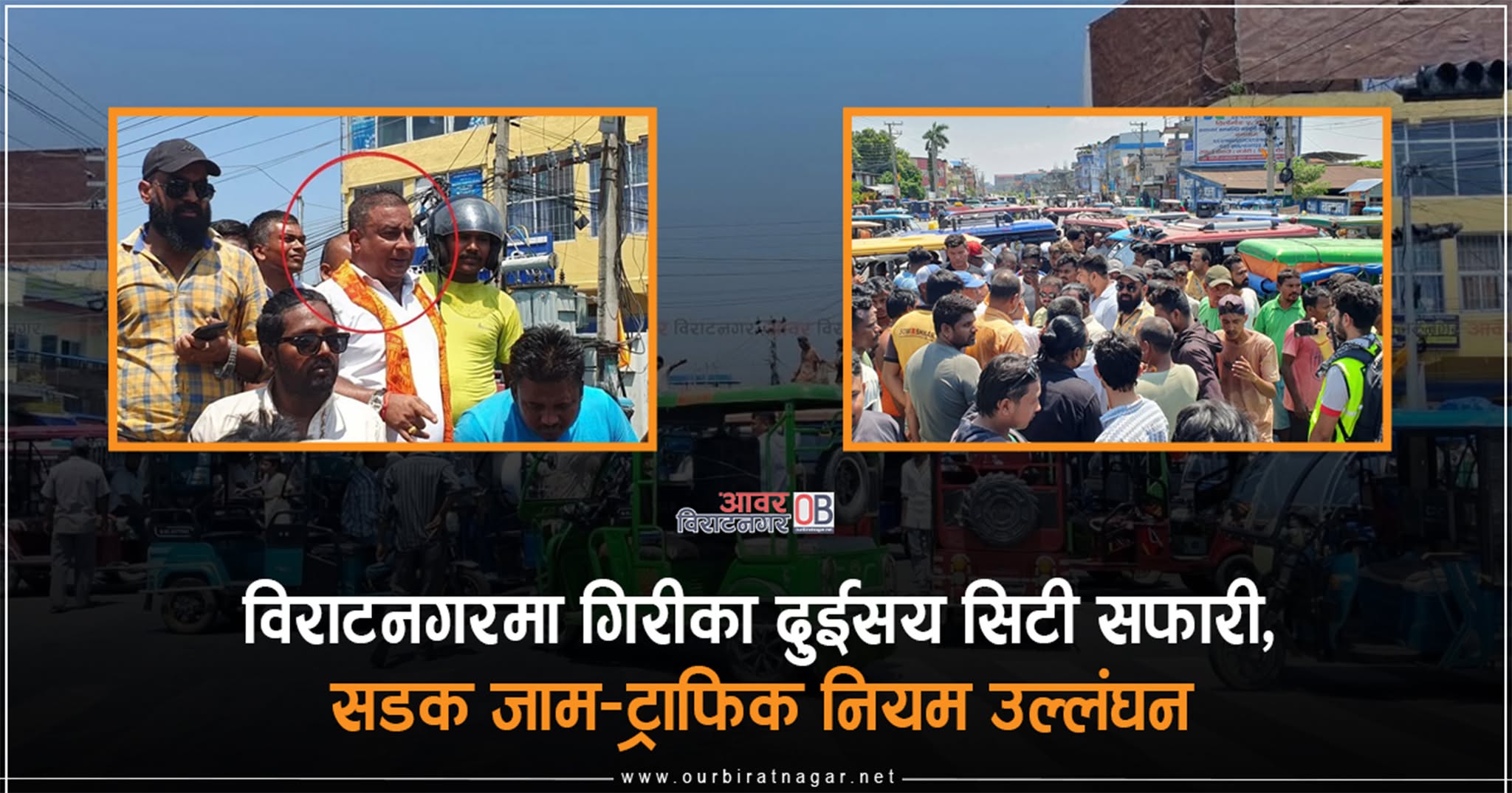 <span class='c1'>विराटनगरमा मात्रै अभिषेक गिरीका दुई सय</span> <span class='c2'>सिटी सफारी, सीमासँग जोडिएको कारोबारमा संलग्न</span>