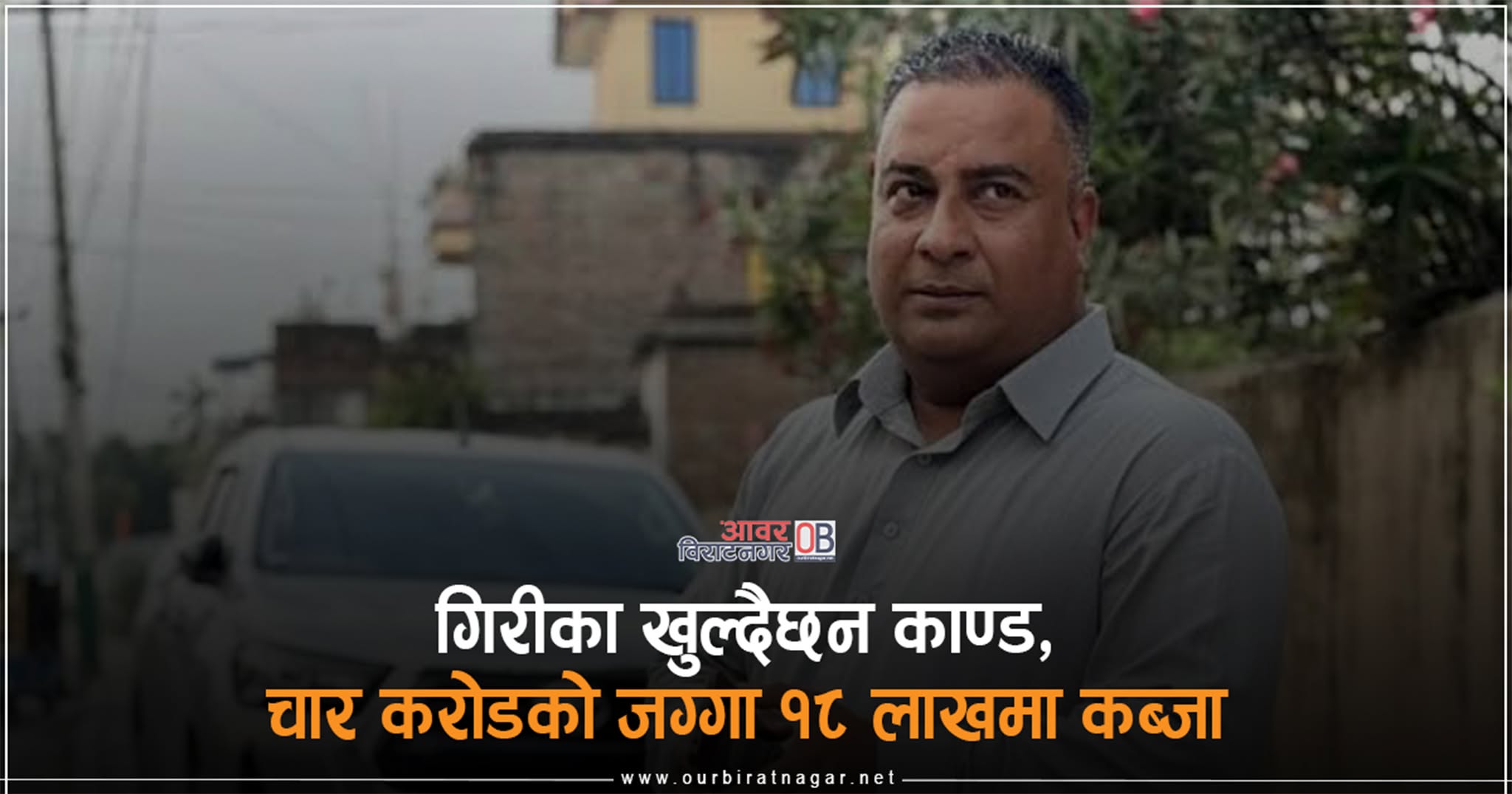 <span class='c1'>कटहरीको छ किलोमिटर हुलाकी</span> <span class='c2'>सडकमा अभिषेकलाई लाभैलाभ</span>
