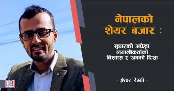 <span class='c1'>नेपालको शेयर बजार : सुधारको अपेक्षा,</span> <span class='c2'>लगानीकर्ताको विश्वास र अबको दिशा</span>