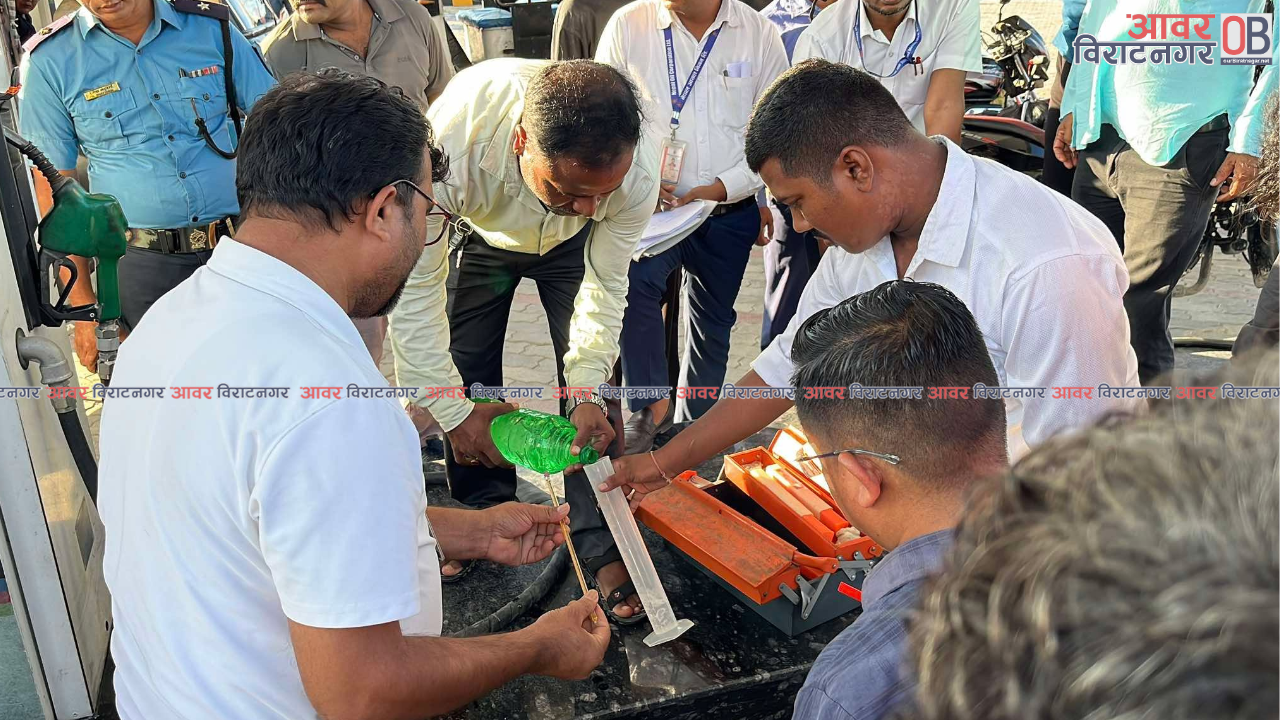 <span class='c1'>पेट्रोलमा पानी मिसाएको गुनासोपछि</span> <span class='c2'>विराटनगरको पेट्रोल पम्पमा अनुगमन</span>