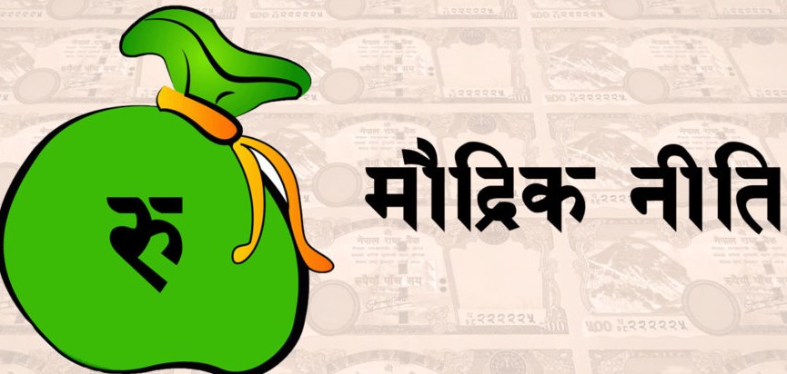 <span class='c1'>विराटनगरका उद्योगी–व्यवसायीको मौद्रिक</span> <span class='c2'>नीतिमा सुझाव</span>