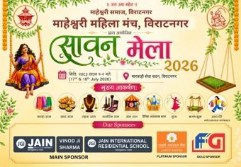 <span class='c1'>विराटनगरमा दुईदिने ‘श्रावण</span> <span class='c2'>मेला–२०२६’ आयोजना हुँदै</span>