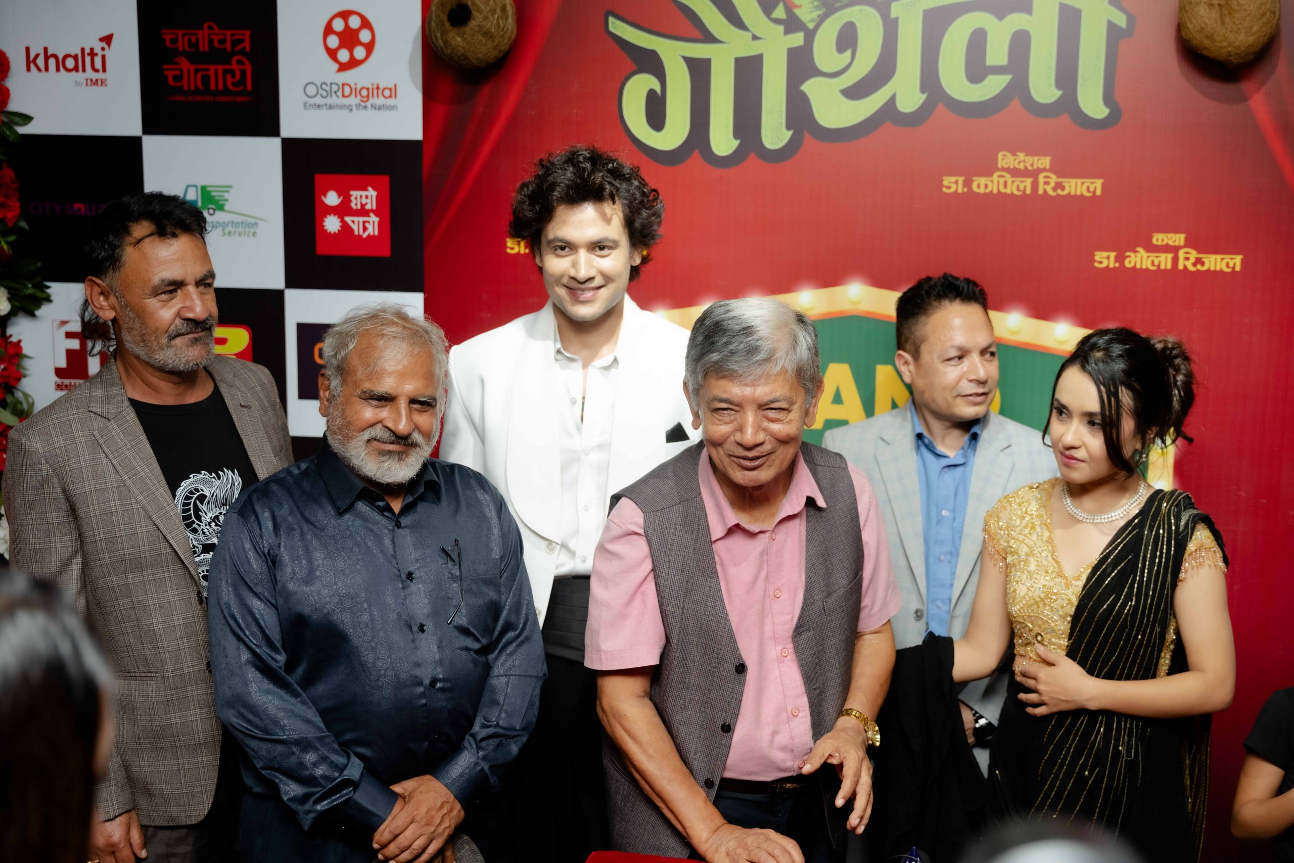 <span class='c1'>प्रिमियरमा ‘गौँथली’ हेरेपछि</span> <span class='c2'>सेलिब्रेटीले गरे प्रशंसा</span>