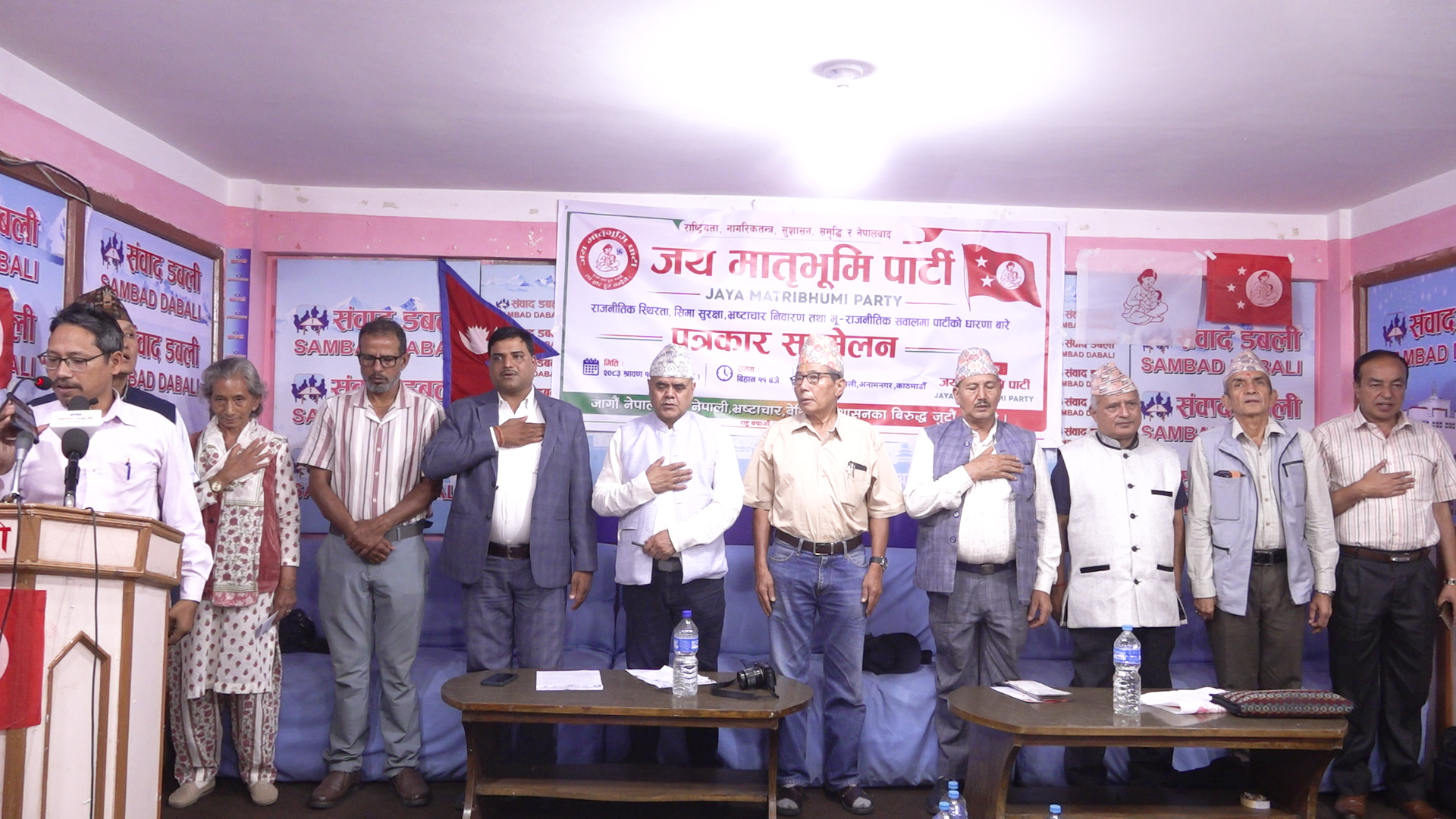 <span class='c1'>विदेशीलाई बाँडिएको नागरिकतामाथि छानबिन गर्न</span> <span class='c2'>जय मातृभूमि पार्टीको माग</span>
