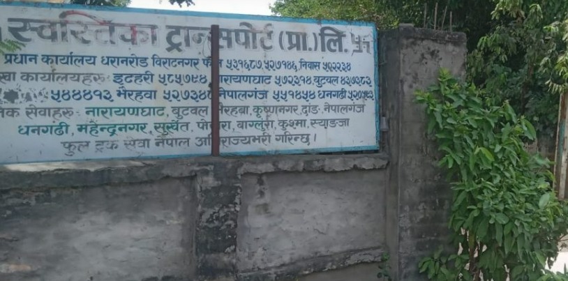 <span class='c1'>बाढीपीडितका लागि स्वस्तिका ट्रान्सपोर्टको २</span> <span class='c2'>लाख ५५ हजार ५५५ सहयोग</span>