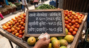 <span class='c1'>महंगो बन्यो भान्छा : तरकारीमा</span> <span class='c2'>२ सय ५३ प्रतिशतसम्मको मूल्यवृद्धि</span>