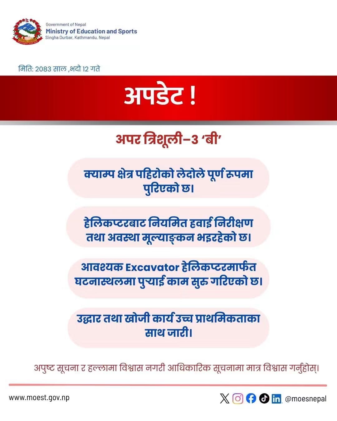 <span class='c1'>अपर त्रिशुली–३ ‘बी’ क्याम्प क्षेत्र पहिरोको लेदोले</span> <span class='c2'>पुरियो, उद्धार तथा खोजी कार्य जारी</span>