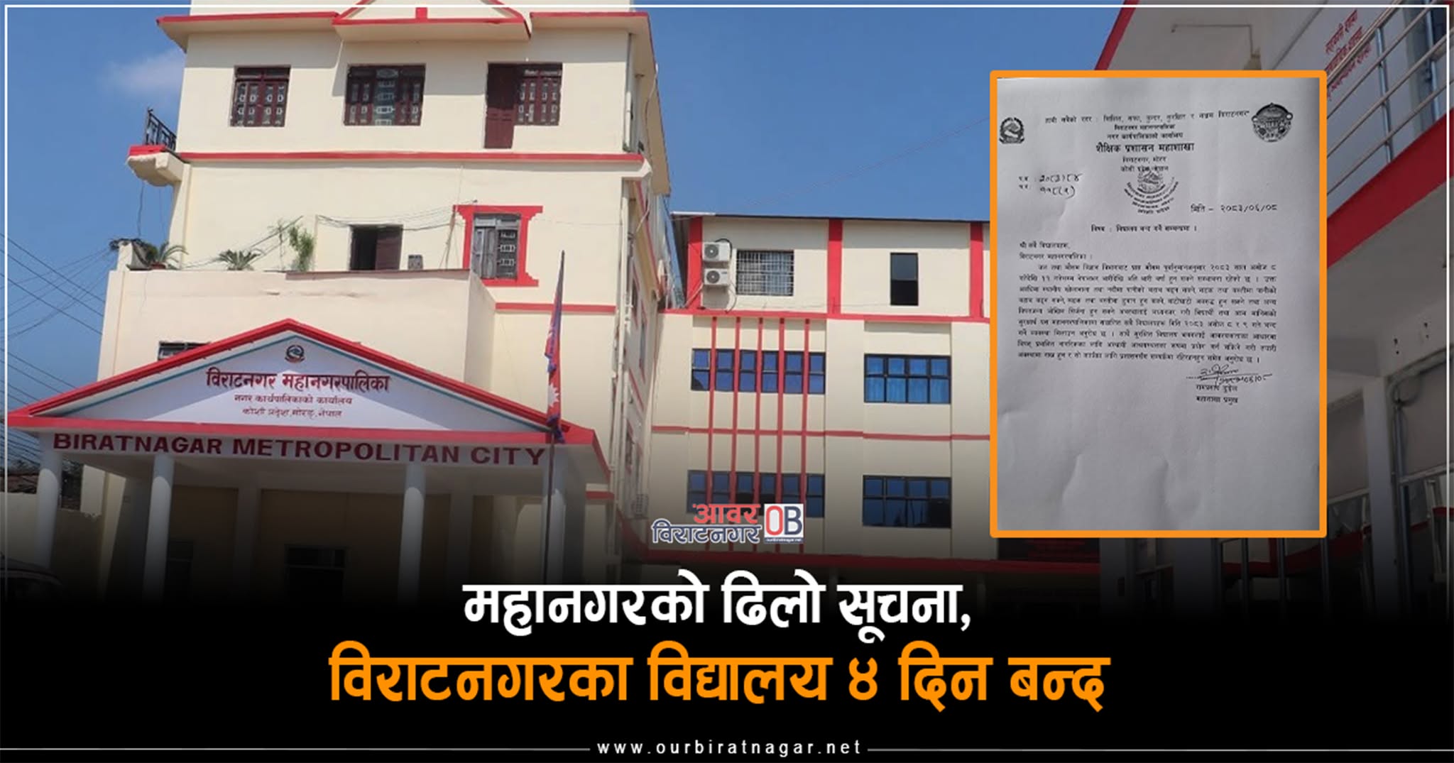 <span class='c1'>महानगरको ढिलो सूचनाले विद्यालय सञ्चालनबारे अलमल,अब</span> <span class='c2'>४ दिन सम्म विराटनगरका विद्यालय बन्द</span>