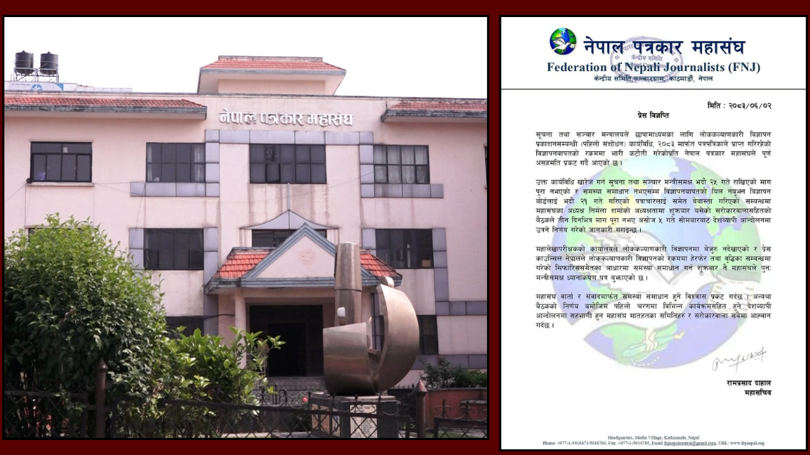 <span class='c1'>लोककल्याणकारी विज्ञापनको रकम कटौतीविरुद्ध ५</span> <span class='c2'>गतेदेखि पत्रकार महासंघ आन्दोलनमा</span>