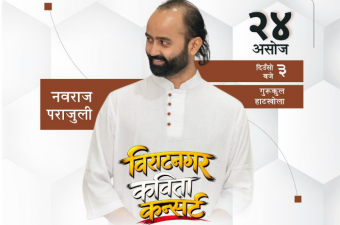<span class='c1'>विराटनगरमा नवराज पराजुलीको ‘कविता</span> <span class='c2'>कन्सर्ट’ असोज २४ गते</span>