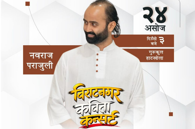 <span class='c1'>विराटनगरमा नवराज पराजुलीको ‘कविता</span> <span class='c2'>कन्सर्ट’ असोज २४ गते</span>
